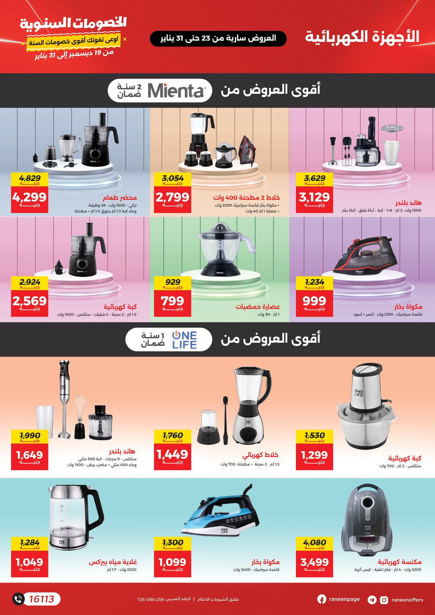 raneen offers from 23jan to 31jan 2025 عروض رنين من 23 يناير حتى 31 يناير 2025 صفحة رقم 15